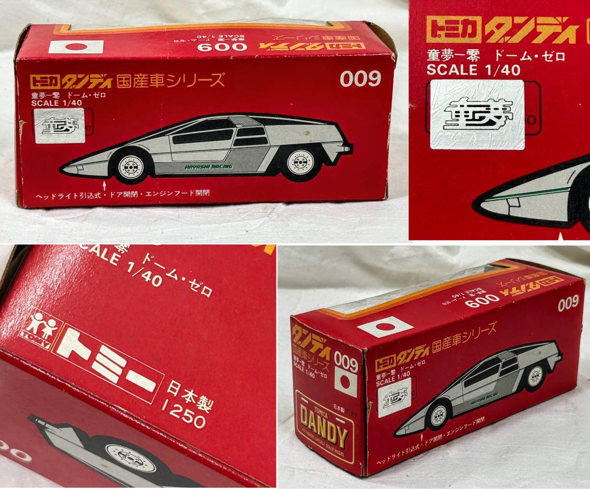 入手困難品 レトロ 当時物 日本製トミカ ダンディDJ-009 童夢ー零 ドーム・ゼロ SCALE 1/40 箱付 used コレクション 保管現状品_画像8