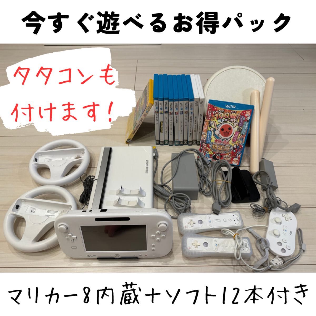 Wii U 本体32GB マリオカート8内蔵 タタコン ソフト12本付き｜Yahoo