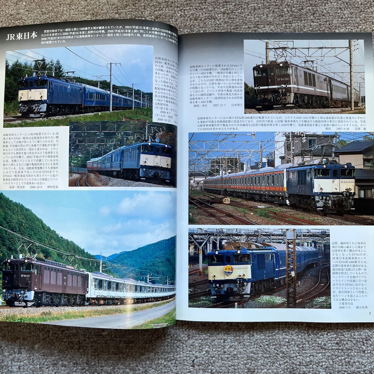 鉄道ピクトリアル　No.815　2009年 3月号　【特集】EF64形