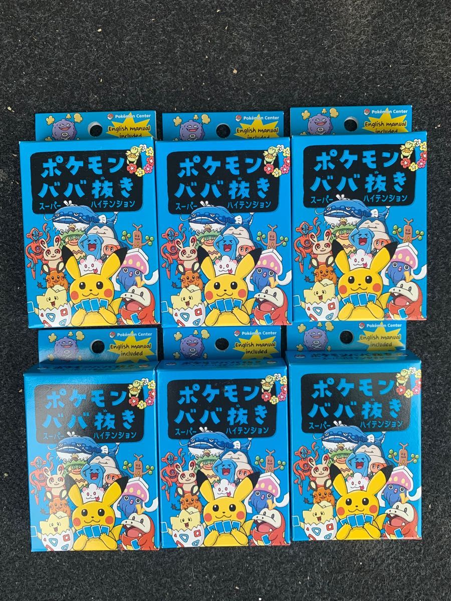 ポケモンババ抜きスーパーハイテンション6個即日発送します