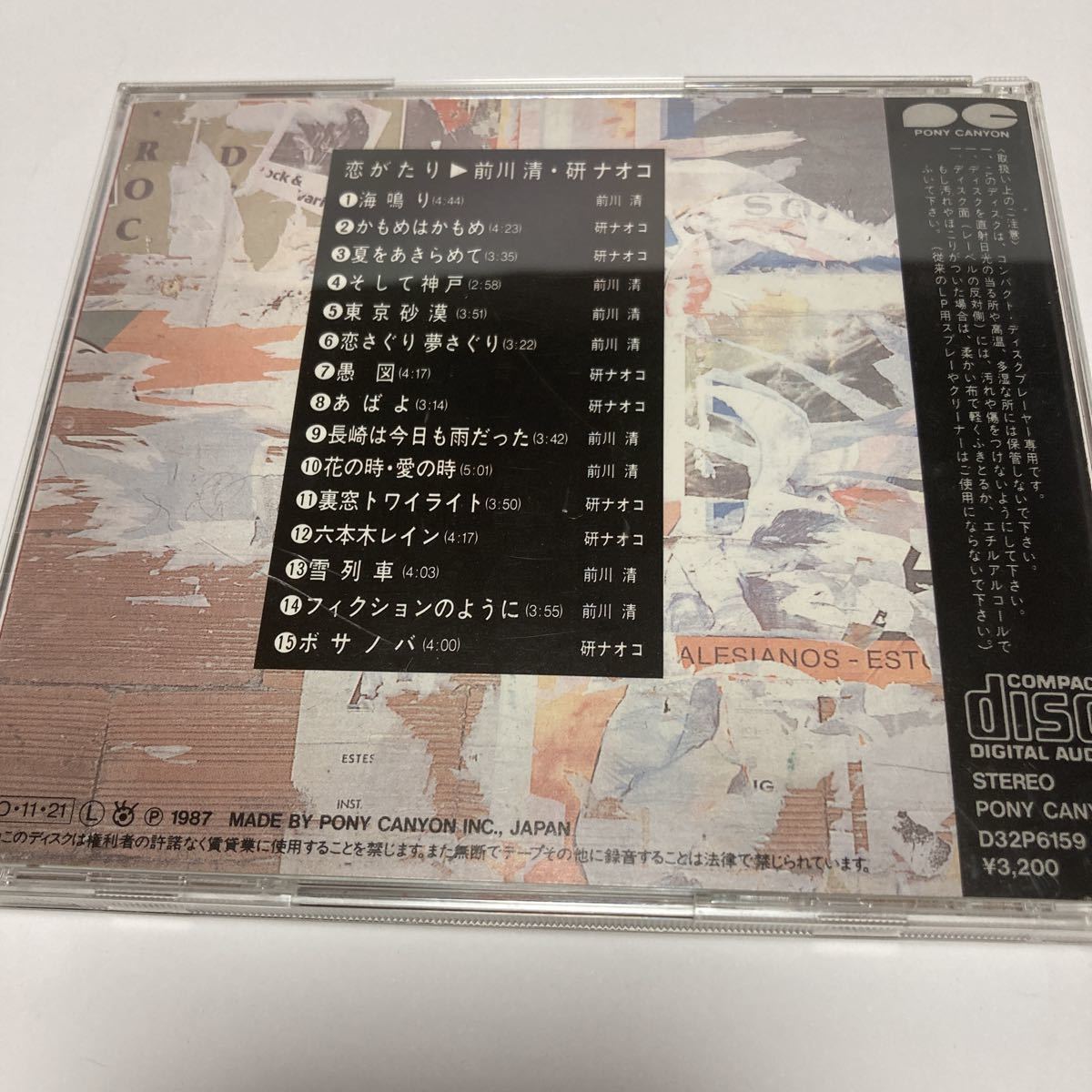 恋がたり前川清研ナオコCD｜代購幫