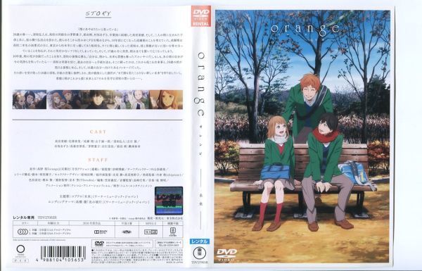 ●A2608 R中古DVD「orange オレンジ 全7巻+未来」計8巻 ケース無 声：花澤香菜 　レンタル落ち_画像2