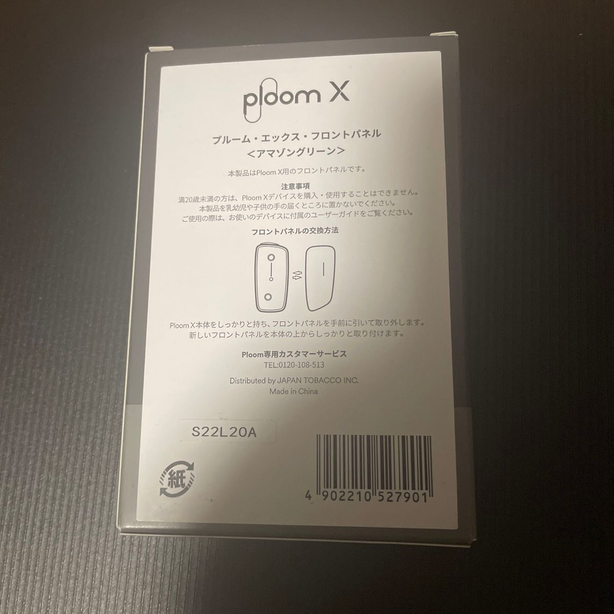 Ploom X フロントパネル （アマゾングリーン）