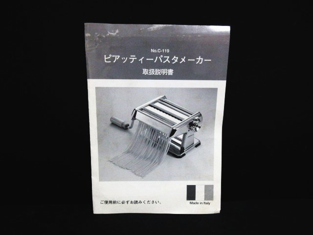 XU817△ピアッティー / パスタメーカー / パスタマシン / C-119 / titania / 製機 / イタリア製 / パスタ うどん 調理器具 / 未使用_画像9