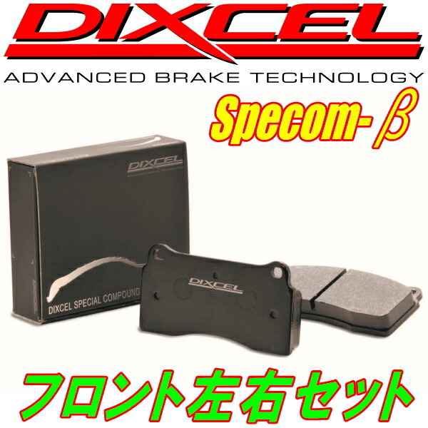 DIXCEL Specom-βブレーキパッドF用 GC8インプレッサWRX STi Ver.III標準モデル~VI標準モデル 96/9~00/8
