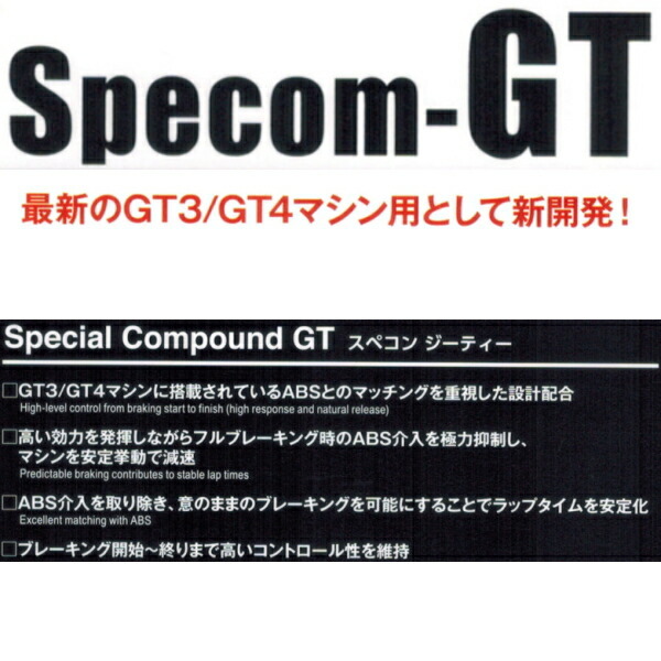 DIXCEL Specom-GTブレーキパッドF用 ZC6スバルBRZ GT Bremboキャリパー用 16/11～_画像2