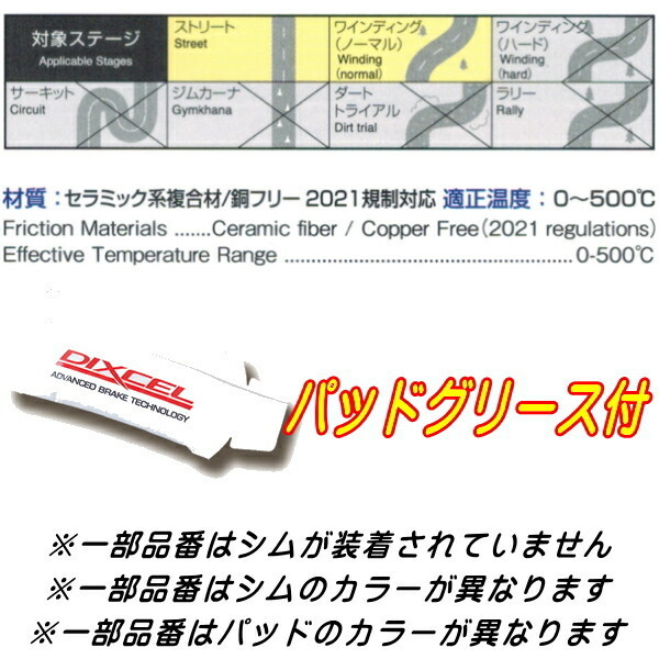 DIXCEL PremiumブレーキパッドF用 CX4AギャランフォルティススポーツバックRALLIART 08/11～_画像3