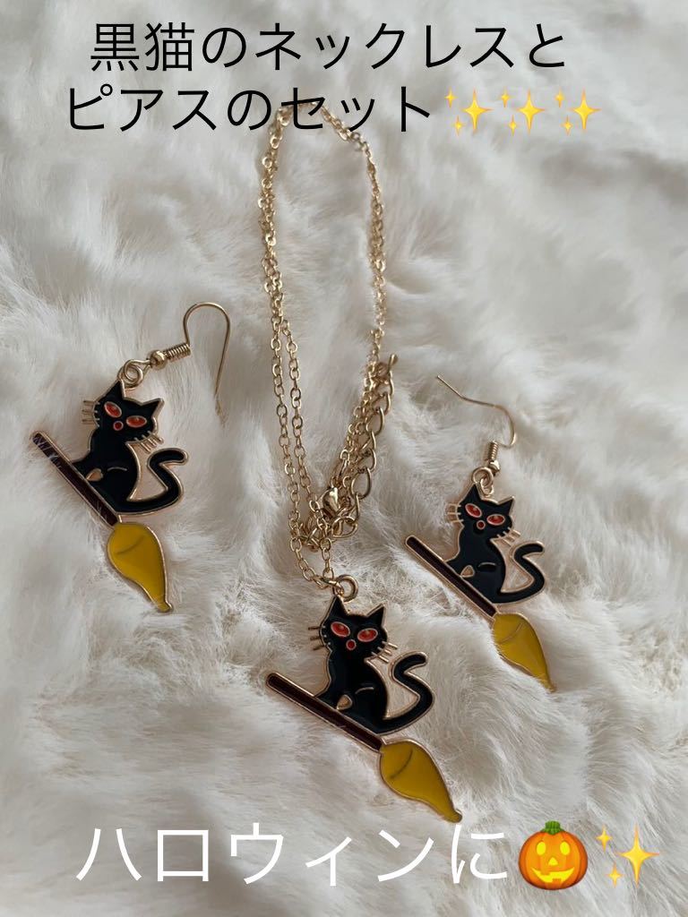  new goods black cat accessory black cat necklace . earrings set cat liking cat . broom . woman. broom black cat . broom jiji