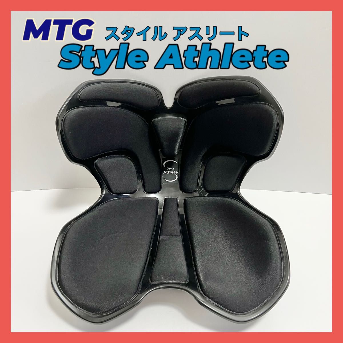 新品未使用 MTG Style Athlete スタイル アスリート 骨盤 矯正-