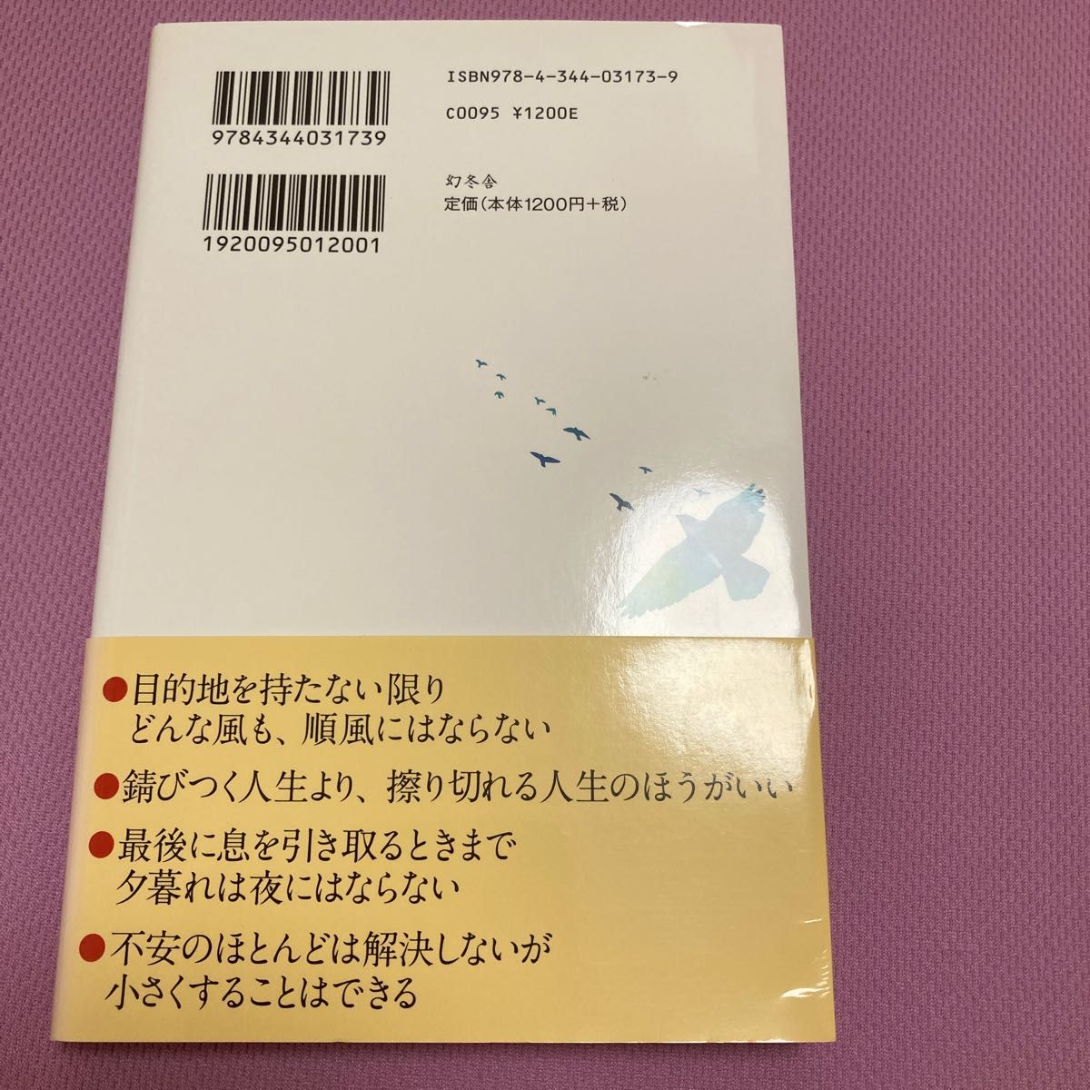 逆境の中で咲く花は美しい　がん患者の救世主の生きる哲学 工藤進英／著