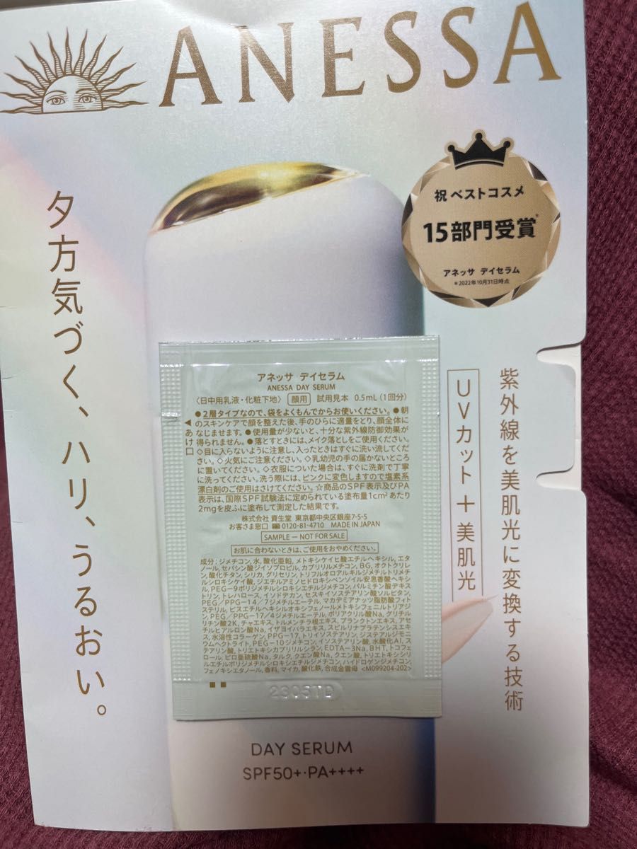 アネッサ　デイセラム　UV美容乳液　日焼け止め