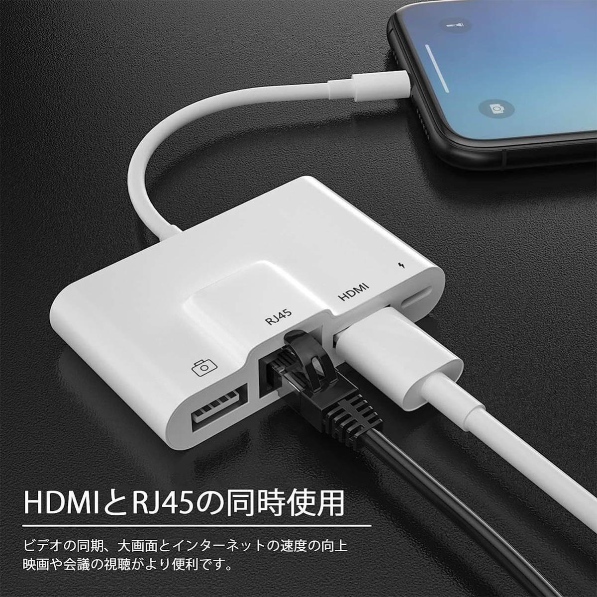 i-Phone HDMI+USB+RJ45 変換アダプタ AVアダプタ 1080P大画面 i-Phone lanケーブル アダプター 高速転送 写真/ビデオ転送 双方向ドライブ_画像3