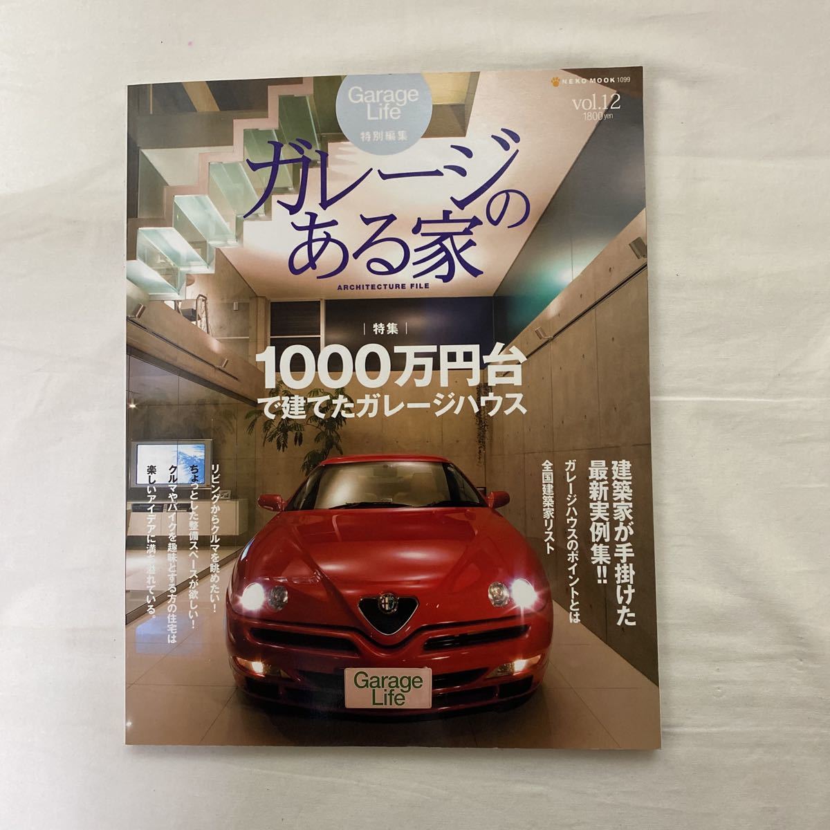 Garage Life 特別編集　ガレージのある家 Vol.12　古本　1000万円台で建てたガレージハウス ネコムック_画像1