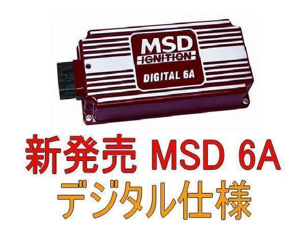 MSD 6A イグニッション S30510GC10GC110B120S130_画像1
