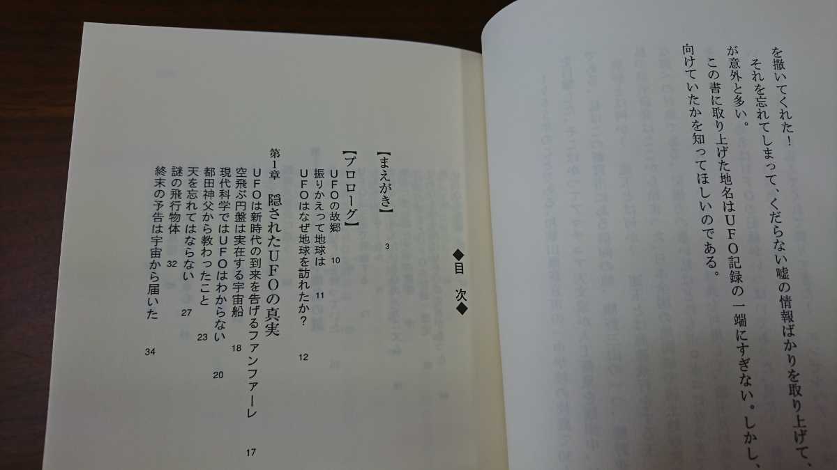 橋野昇一『UFO その真相』 （たま出版、1996年）　初版　カバー 帯_画像3