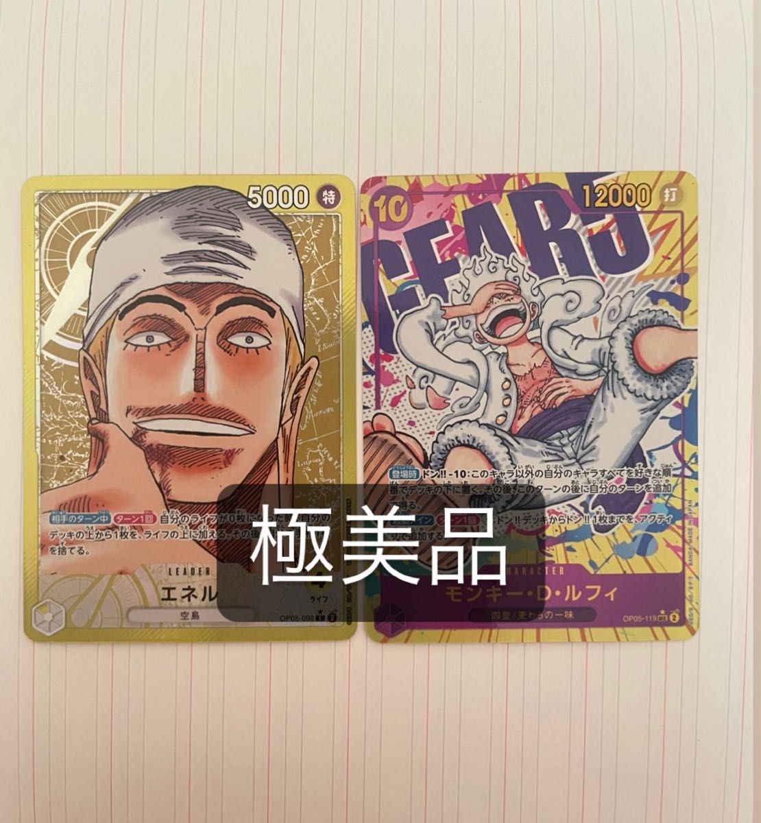 エネル リーダーパラレル ルフィ シークレットパラレル リーパラ シクパラ セット 極美品 美品 新時代の主役 ワンピースカード