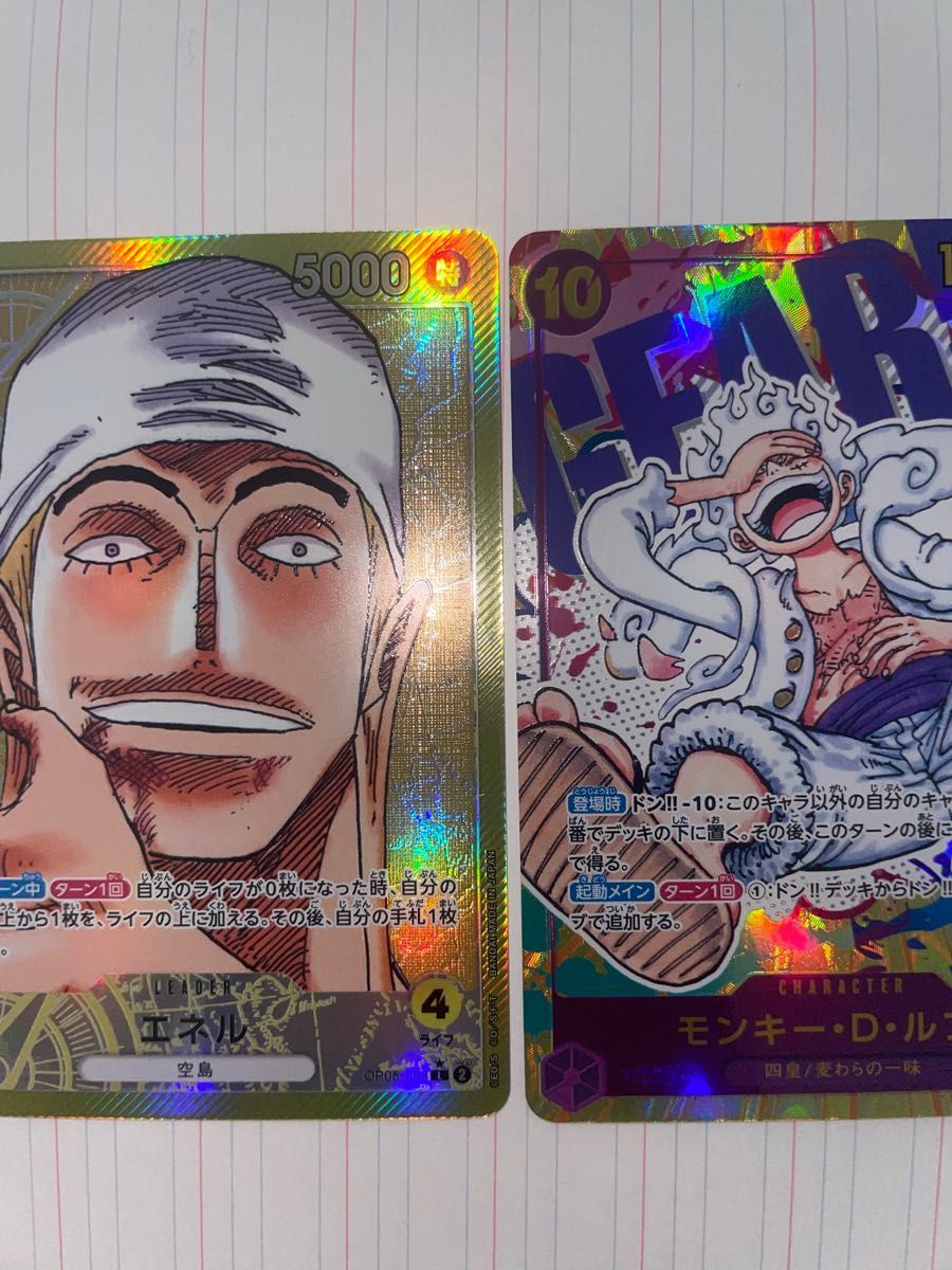 エネル リーダーパラレル ルフィ シークレットパラレル リーパラ シクパラ セット 極美品 美品 新時代の主役 ワンピースカード