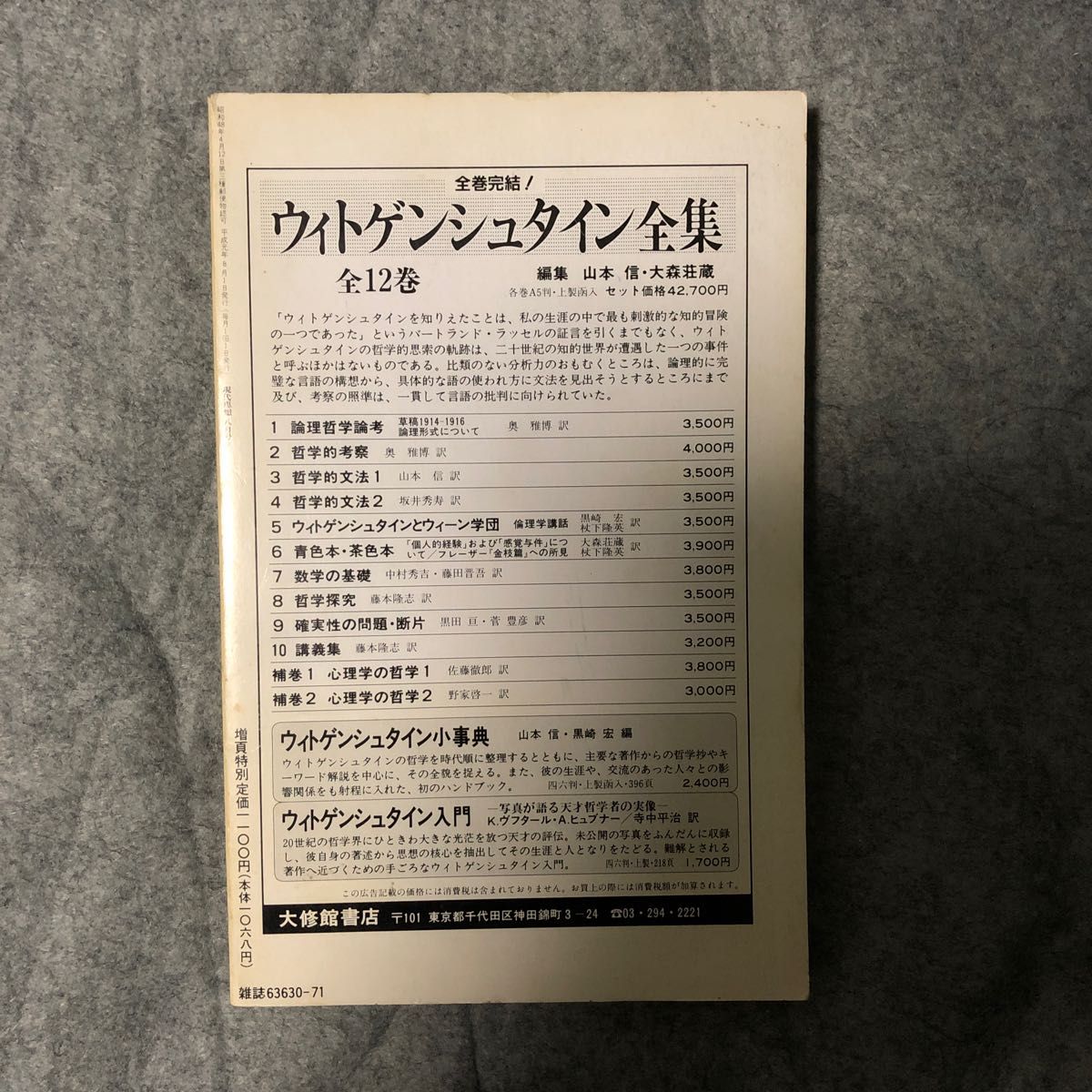 現代思想　1989年8月号　第17巻第9号『特集　闘うデリダ　言語のポリティクス』