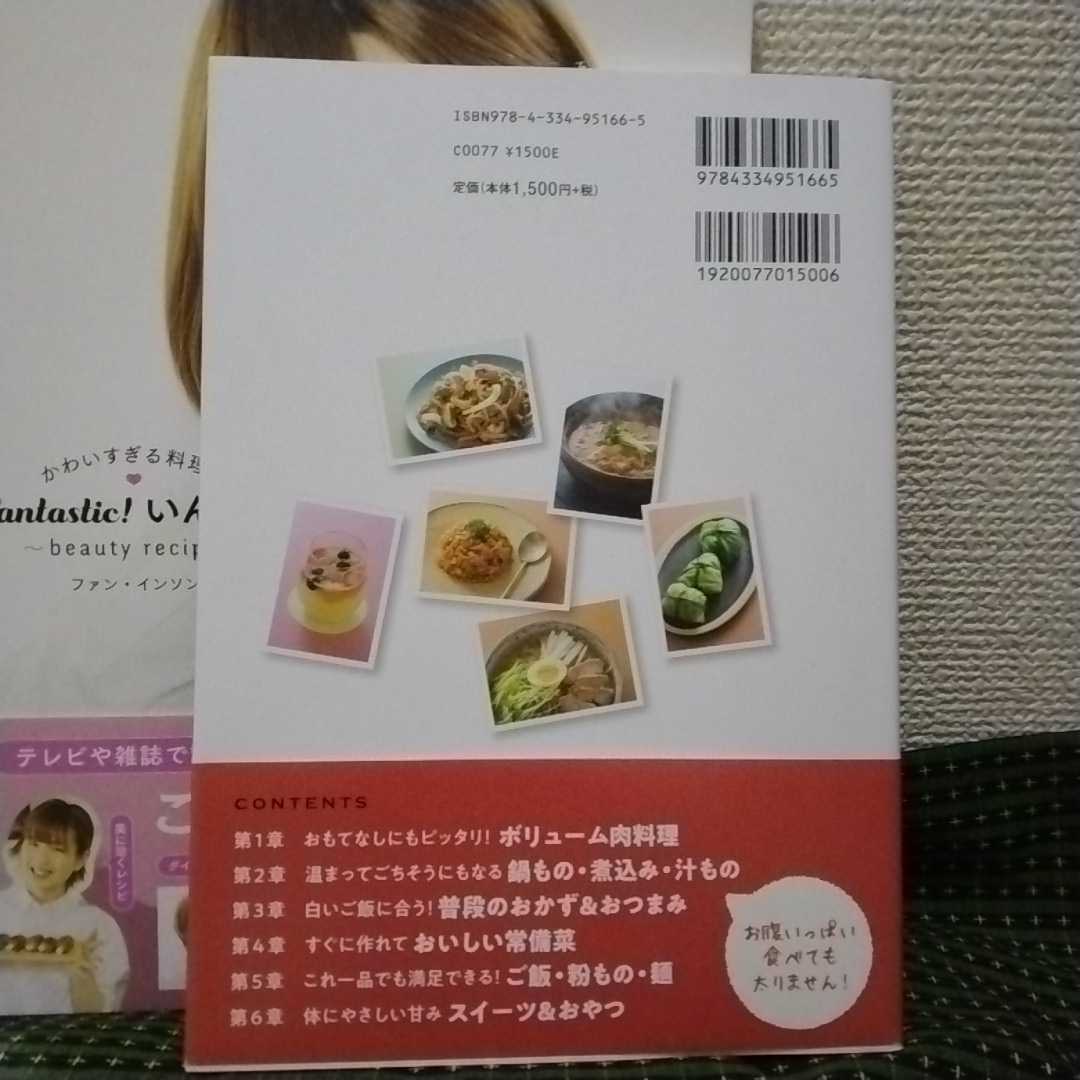 Instagramで大人気　韓国料理　レシピ本　セット★★ファンインソン_画像3