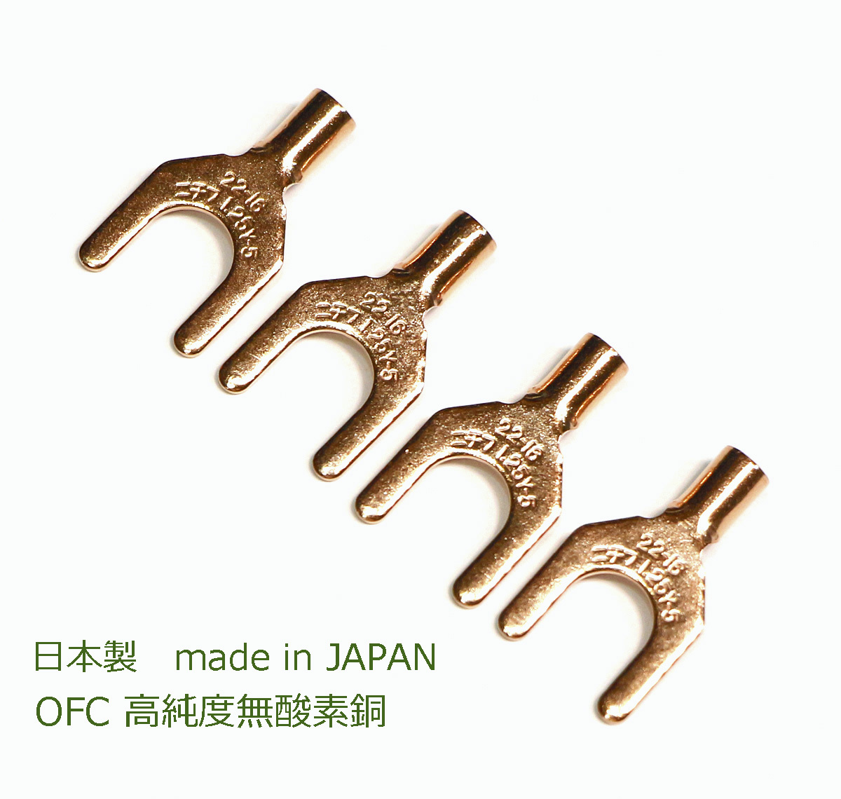 ネコポス無料！非メッキ アース端子 OFC 高純度無酸素銅 Y端子 ポスト径～5mm Yラグ 圧着端子 日本製 1.25Y-5 4個set_画像3