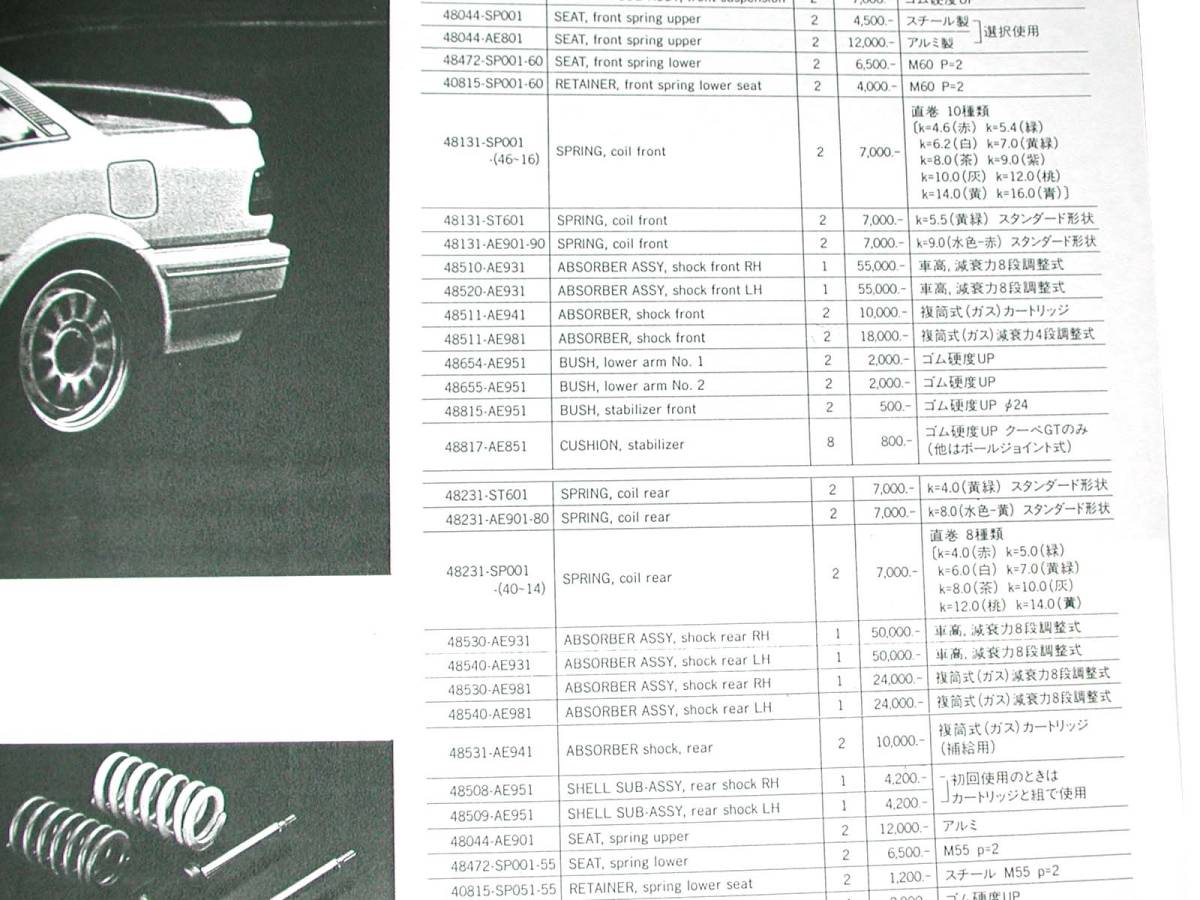 TRD каталог Levin GT Trueno GT FX-GT AE92 AE82 4AG SPORTS PARTS гонки TOYOTA COROLLA GT SPRINTER GT RACE 1989 год старый машина 