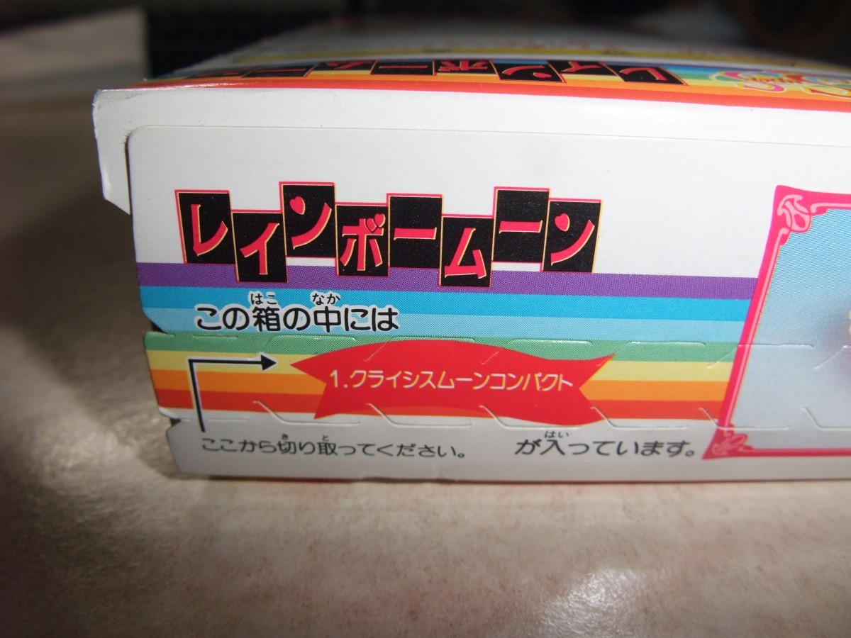 バンダイ 1995年 食玩 セーラームーン SS レインボームーン バンダイ 1995年 食玩 セーラームーン SS レインボームーン