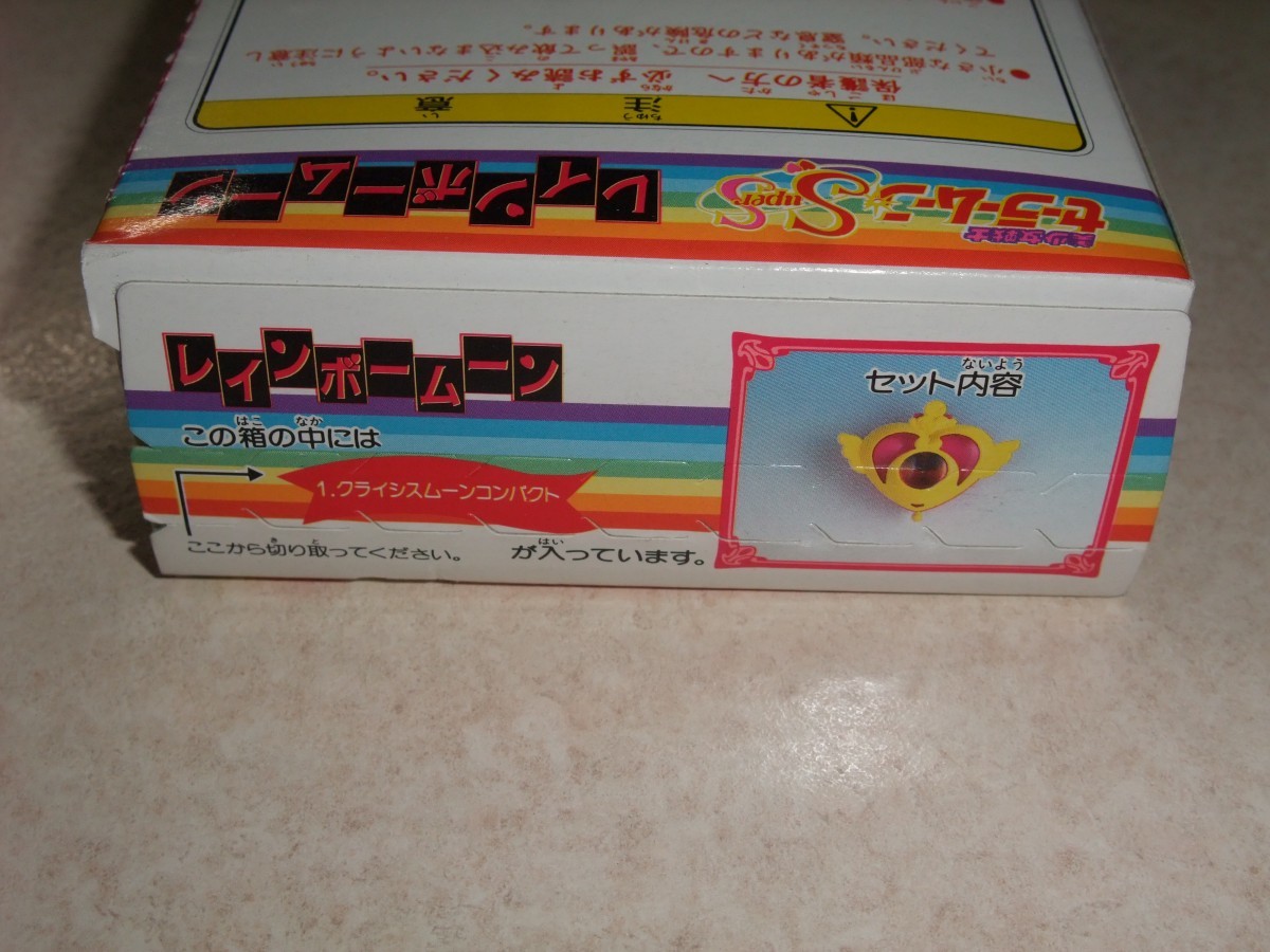 バンダイ 1995年 食玩 セーラームーン SS レインボームーン バンダイ 1995年 食玩 セーラームーン SS レインボームーン