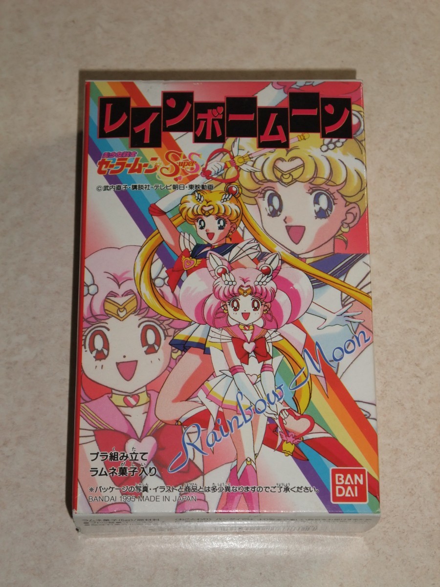 バンダイ 1995年 食玩 セーラームーン SS レインボームーン バンダイ 1995年 食玩 セーラームーン SS レインボームーン