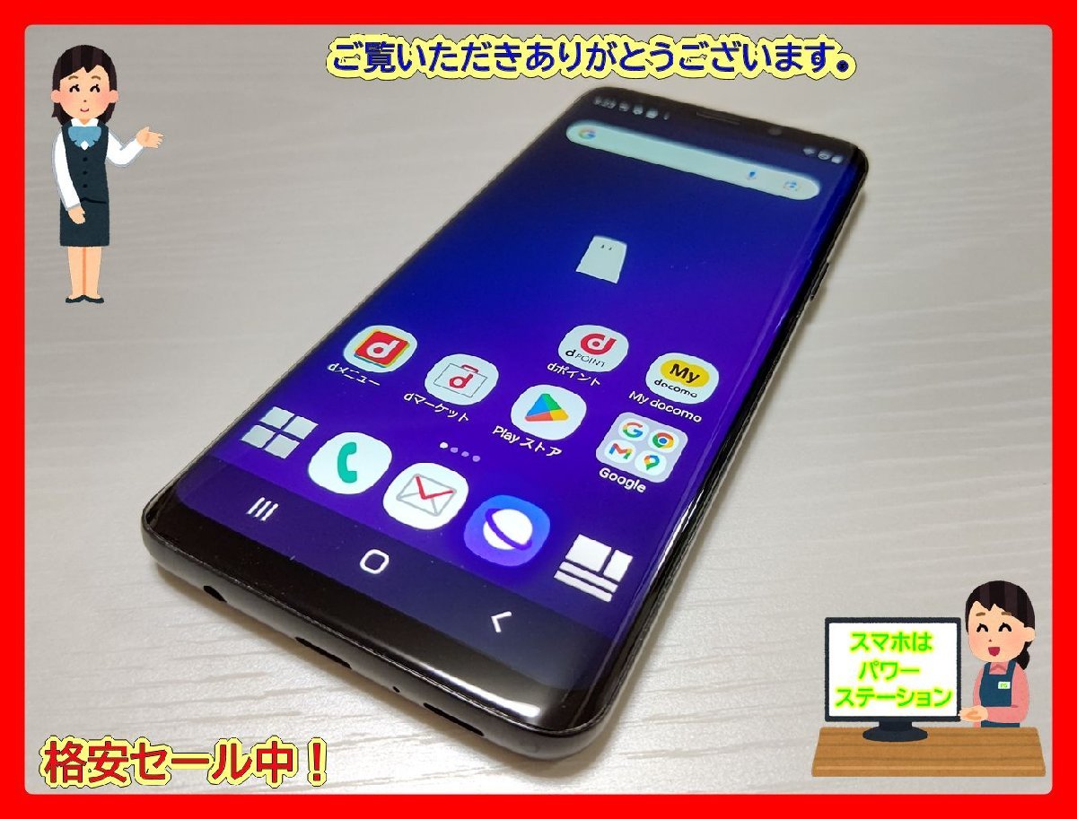 ☆【33293WM】 ジャンク docomo SC-02K SAMSUNG Galaxy S9
