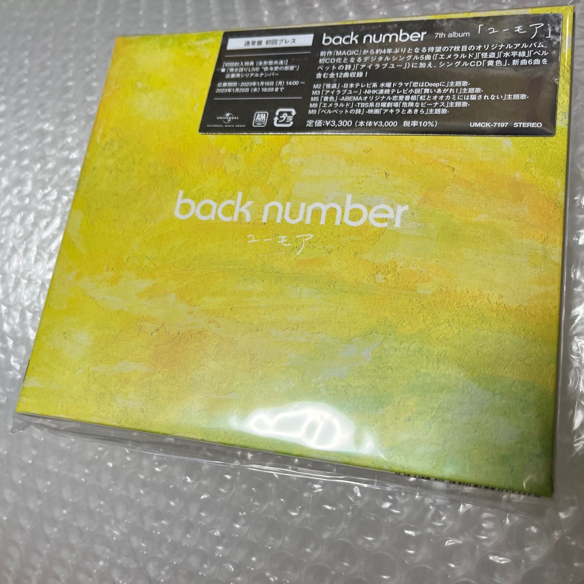 back number　最新アルバム　CD ユーモア 通常盤/初回プレス　新品未開封　エメラルド　怪盗　水平線　アイラブユー収録