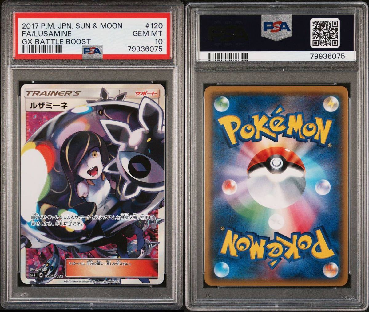 ポケモンカード ルザミーネ 黒 SR PSA10 120/114 SM4＋ GX バトル