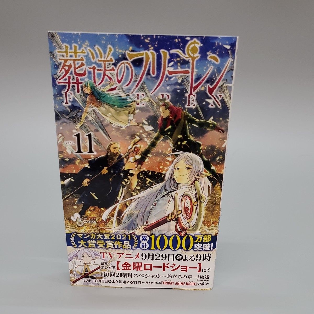 葬送のフリーレン　最新11巻セット  新品未開封あり