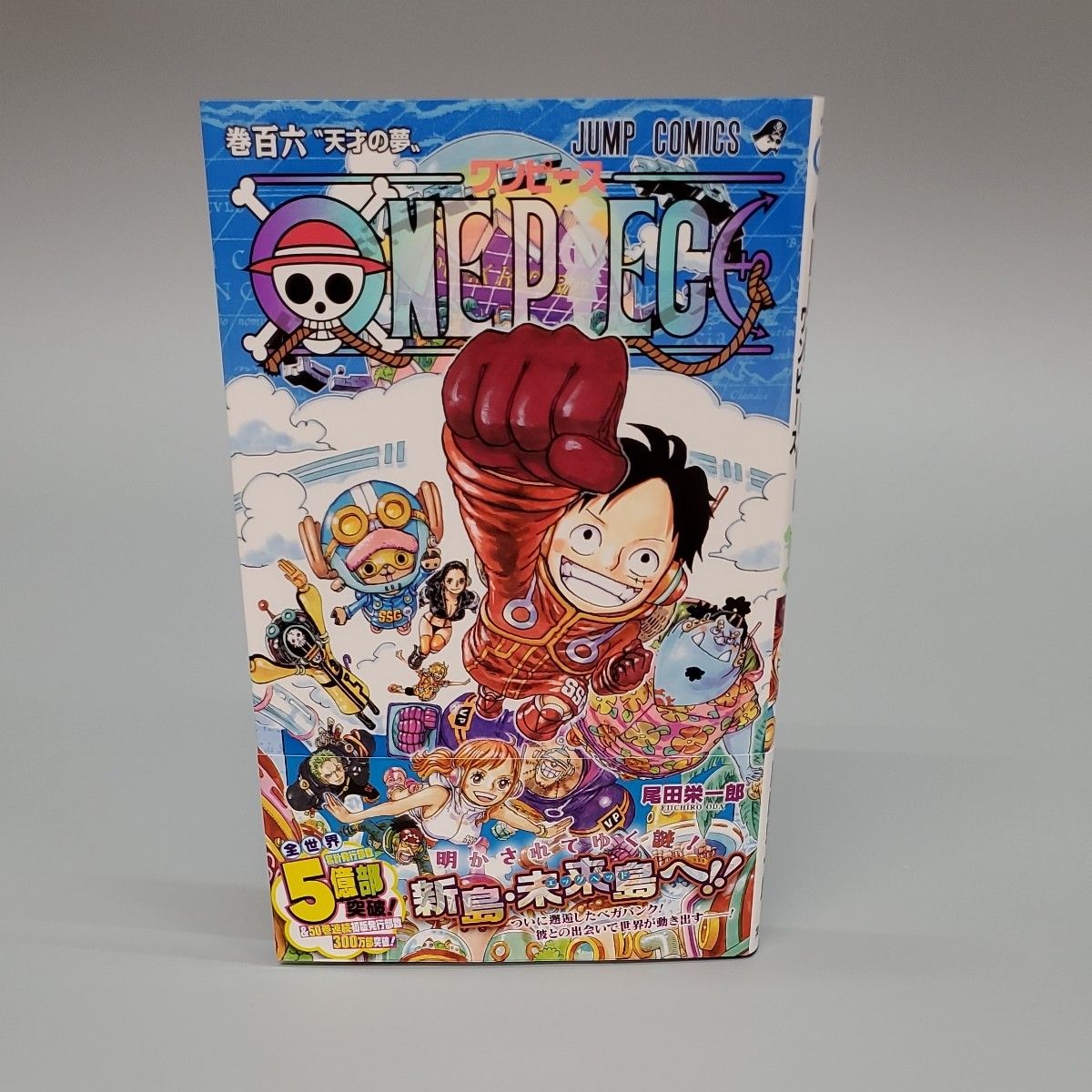 ONE PIECE 巻106 (ジャンプコミックス) 尾田栄一郎 ONE PIECE 巻106 (ジャンプコミックス) 尾田栄一郎