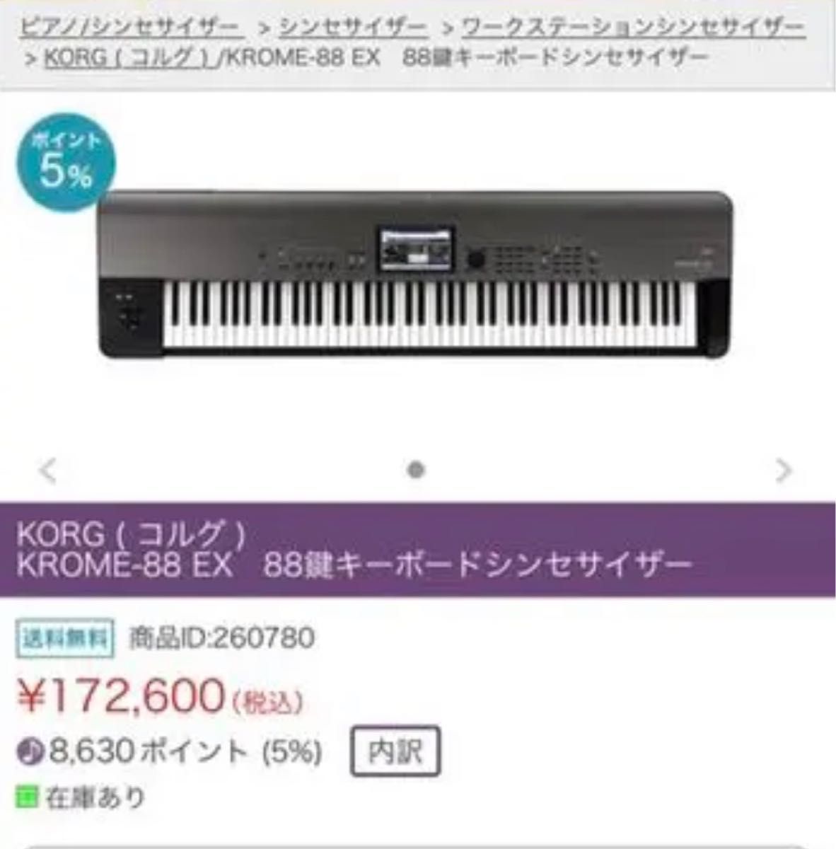 【 大特価 】KROME EX-88 電子ピアノ KORG｜PayPayフリマ