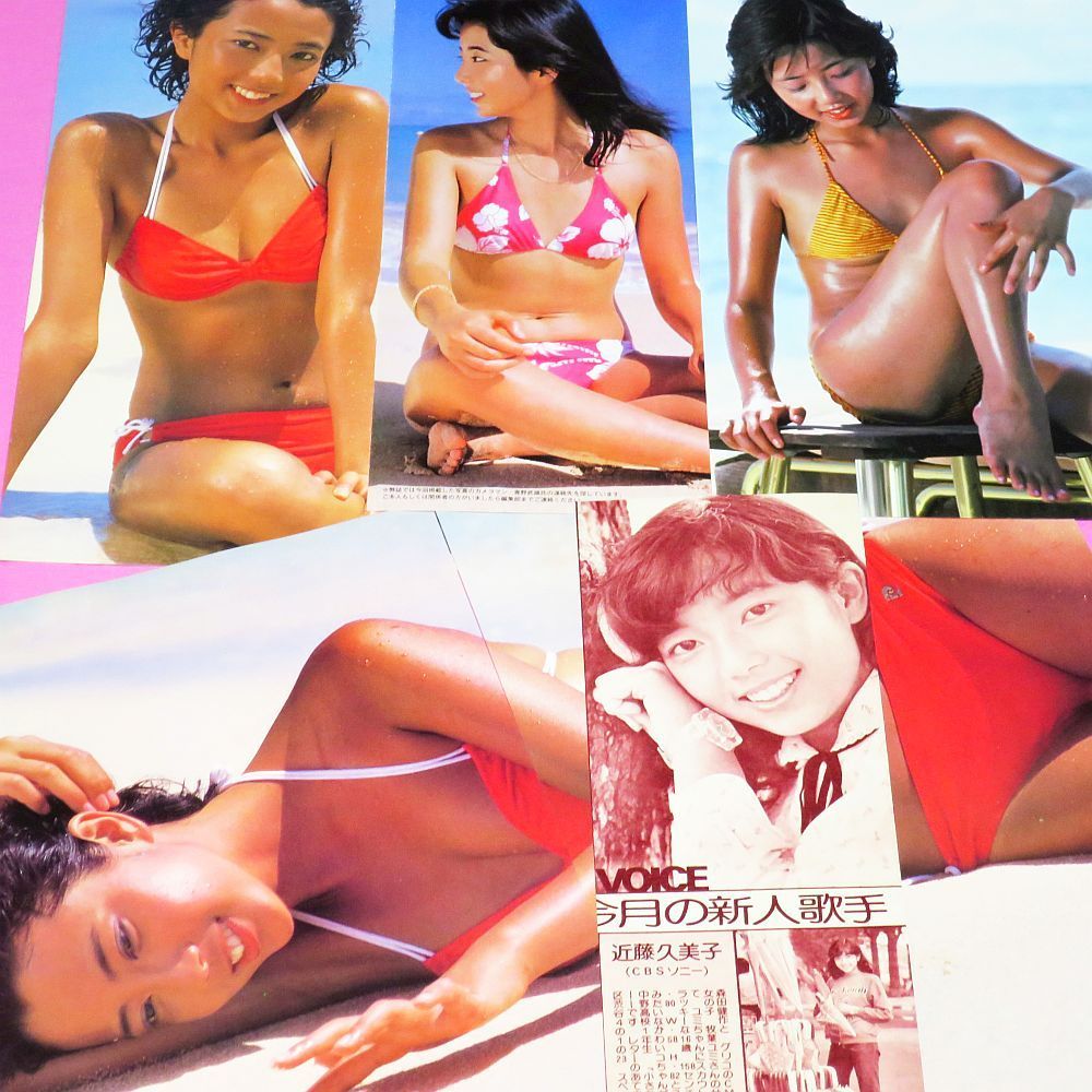 ☆相本久美子 (近藤久美子) 1970年代アイドル 切り抜き ビキニ ☆相本久美子 (近藤久美子) 1970年代アイドル 切り抜き ビキニ