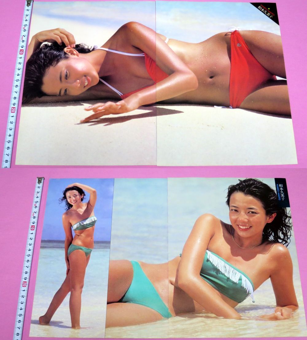 ☆相本久美子 (近藤久美子) 1970年代アイドル 切り抜き ビキニ ☆相本久美子 (近藤久美子) 1970年代アイドル 切り抜き ビキニ