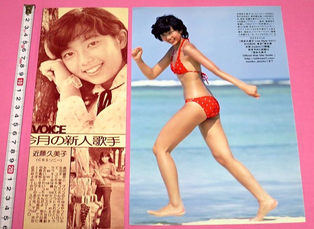 ☆相本久美子 (近藤久美子) 1970年代アイドル 切り抜き ビキニ ☆相本久美子 (近藤久美子) 1970年代アイドル 切り抜き ビキニ