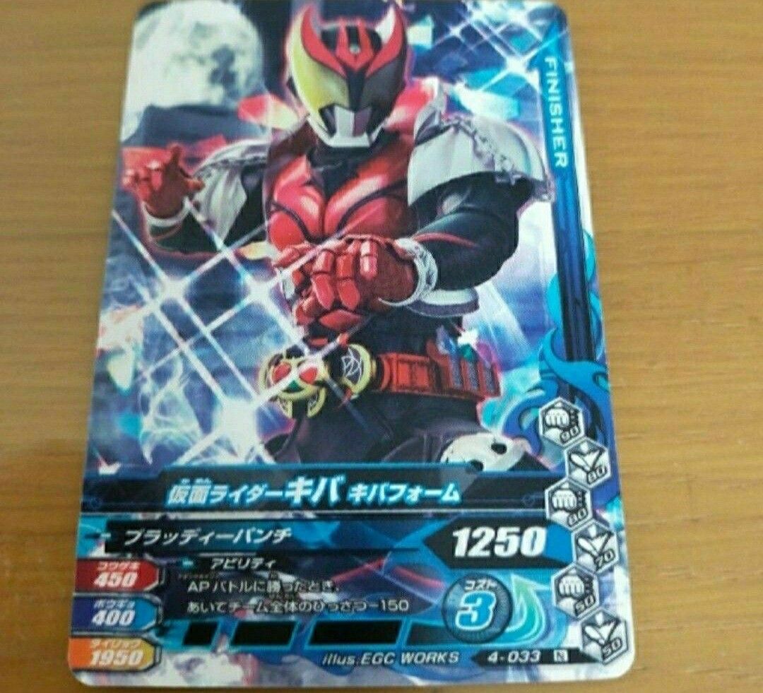 仮面ライダーキバ キバフォーム 4-033 N ガンバライジング