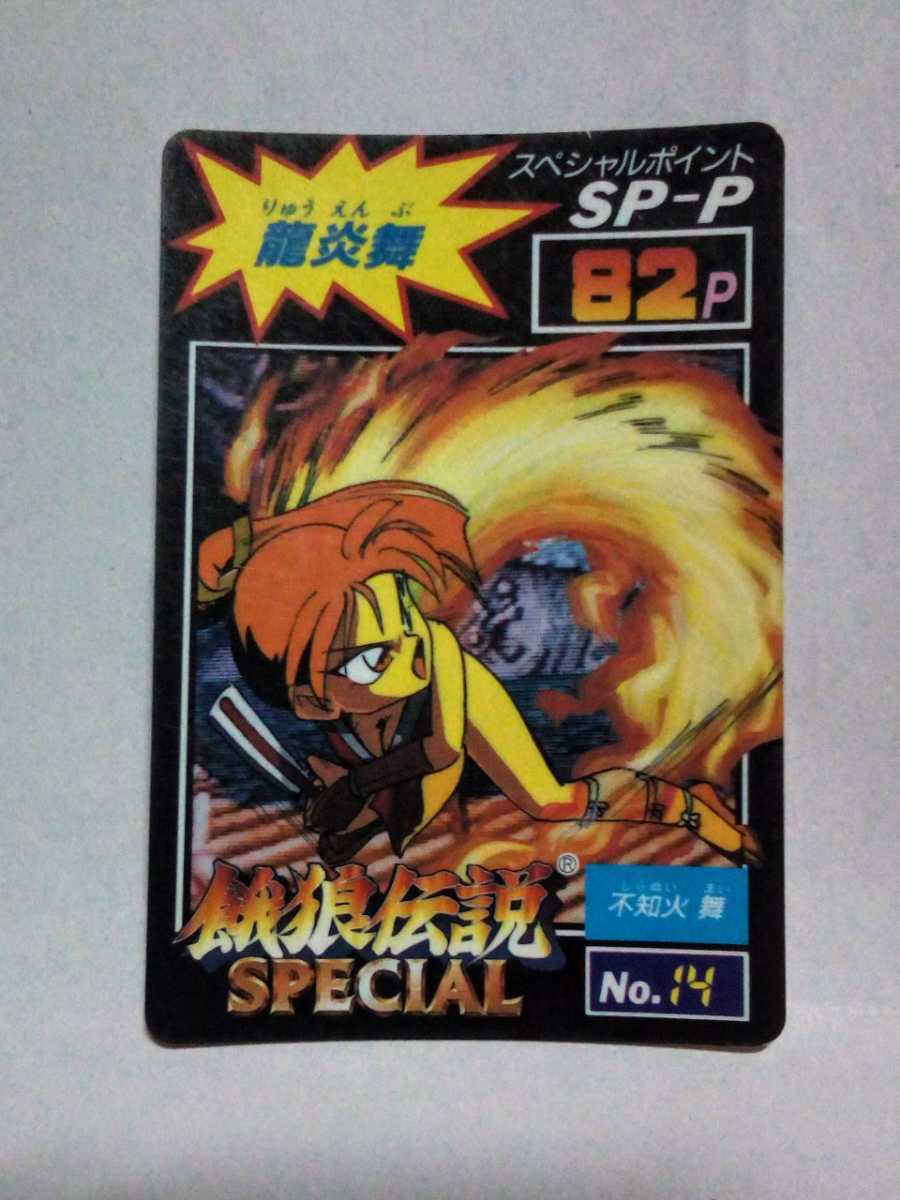  Fatal Fury special No.14 un- . fire Mai dragon . Mai Carddas SNK