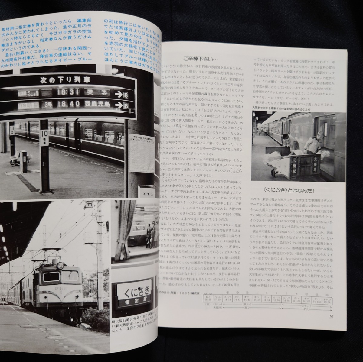 鉄道ジャーナル 1979年8月号 NO.150 夜行急行列車 列車追跡 だいせん2号 銀河 くにさき / 国鉄時代 鉄道 ピクトリアル ファン 別冊_画像5