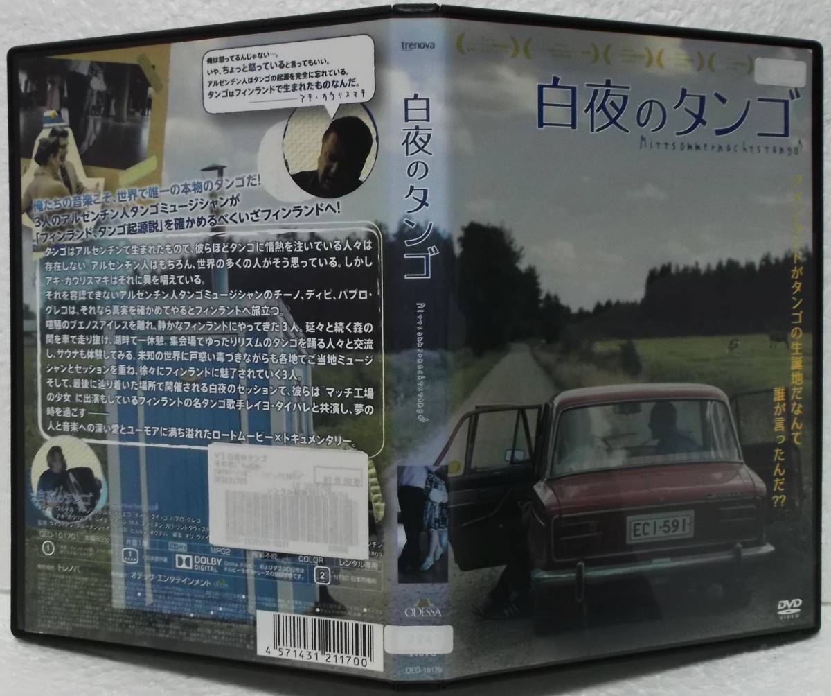 DVD 白夜のタンゴ(ワルテル”チーノ”ラボルデ,ディエゴ”ディピ”クイッコ,パブロ・グレコ,アキ・カウリスマキ)レンタル落ち_画像1