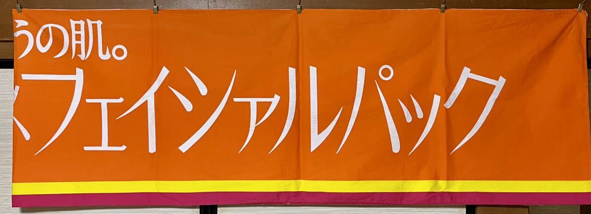 昭和レトロ のぼり 資生堂 のぼり旗 ビンテージ 古道具 古物 古布 リメイク 3_画像7