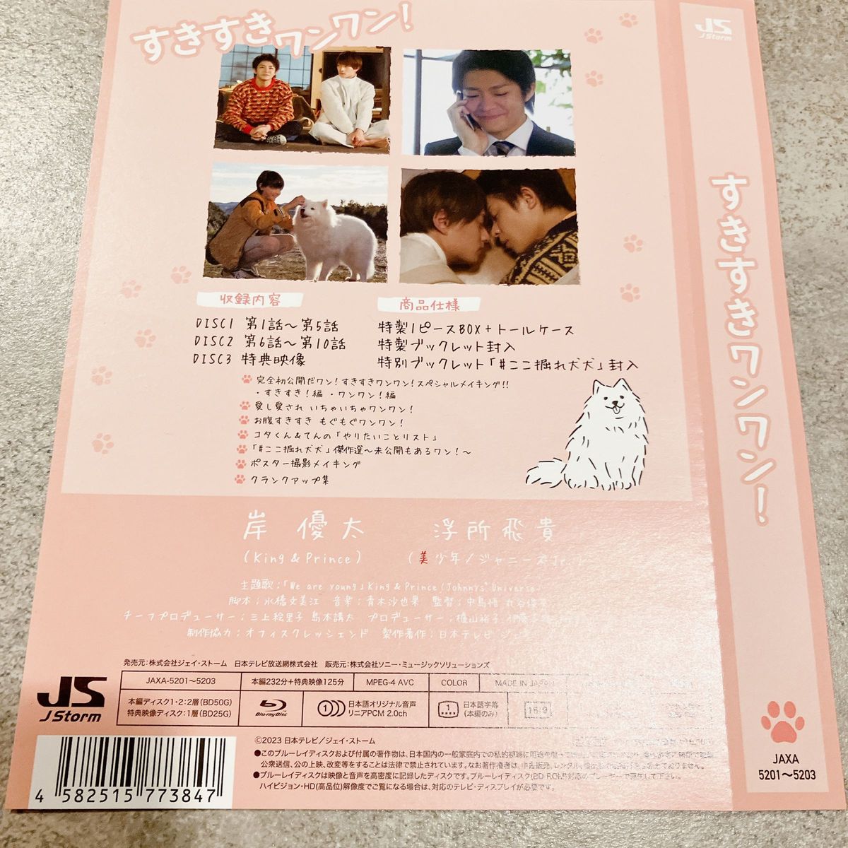 すきすきワンワン！ (Blu-ray BOX) (特典なし)