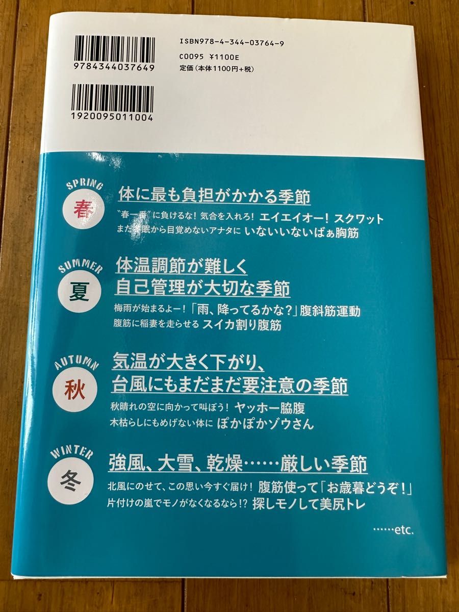 かたおか気象予報士の毎朝１０秒！楽しく「お天気ストレッチ」片岡信和／著　テレビ朝日「羽鳥慎一モーニングショー」／著