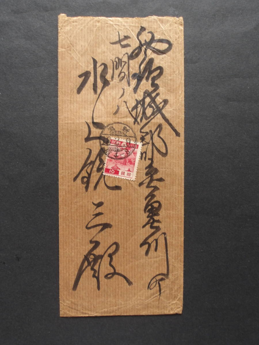 《昭和切手》　【重量便・5銭×２倍】　日光陽明門　10銭　【単貼】　新潟　18.2.9　　　※ 新潟県警察部長　　　　_画像1