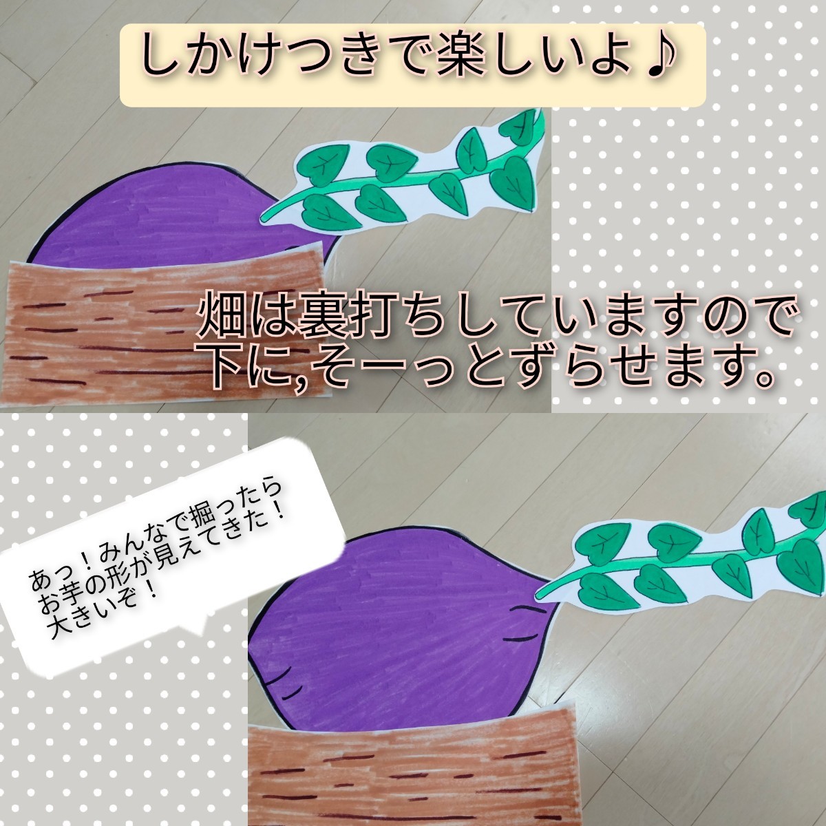 うんとこしょどっこいしょ♪パネルシアター 動物たちのおいもほり 演じ