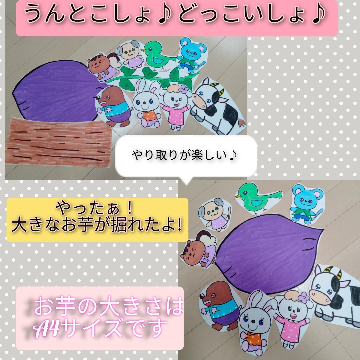 うんとこしょどっこいしょ♪パネルシアター 動物たちのおいもほり 演じ