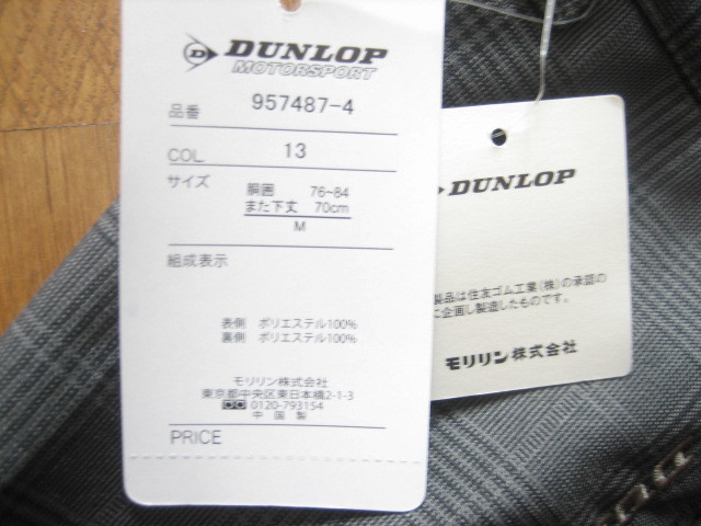 即決新品 / DUNLOP / 裏フリース / 暖か快適 スラックス / グレンチェック / M / W76~84 L70 / ウェストゴム 裾上げ済 / モリリン/ W実測小_ウェストの実測値が表示より小さいです。