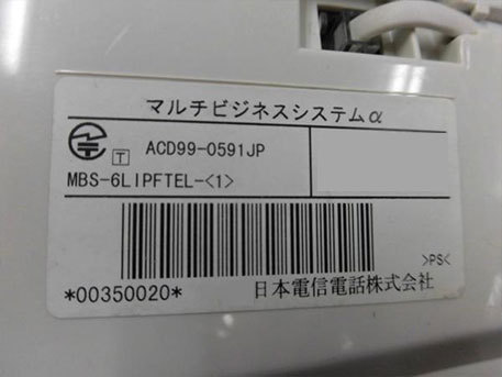 【中古】MBS-6LIPFTEL-(1) NTT 6外線バスISDN停電電話機【ビジネスホン 業務用 電話機 本体】_画像3