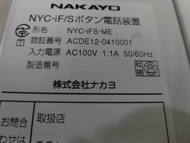【中古】NYC-iFS-ME ナカヨ/NAKAYO iF 主装置 【ビジネスホン 業務用】_画像3